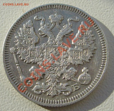 20 копеек 1909 года до 07.06-22.00.00 по МСК - P1110888.JPG