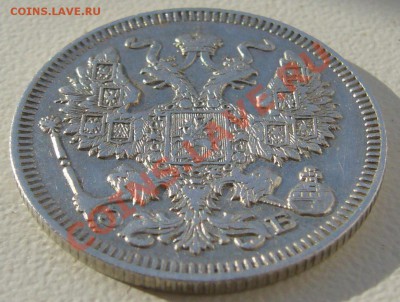 20 копеек 1909 года до 07.06-22.00.00 по МСК - P1110890.JPG