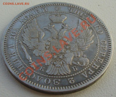 полтина 1847 года до 08.06-22.00.00 по Москве - P1110933.JPG