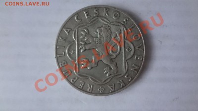 Ag! Чехословакия 10Крон 1954г Востание До 7.06.13г 22.00мск - DSC04809.JPG