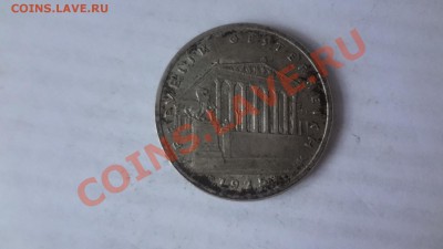 Ag! Шилинг 1925г Здание Парламента в Вене. До 7.06 22.00мск - DSC04827.JPG