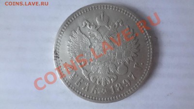 Рубль 1897г (**)  До 7.06.13г 22.00мск - DSC04843.JPG