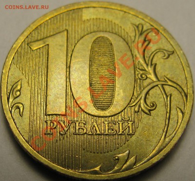 10р 2010г СПМД, красивое раздвоение + бонусы. - IMG_2191