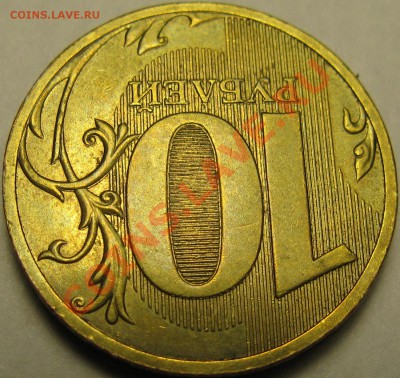 10р 2010г СПМД, красивое раздвоение + бонусы. - IMG_2193