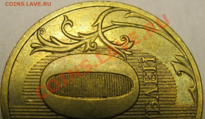 10р 2010г СПМД, красивое раздвоение + бонусы. - IMG_2201