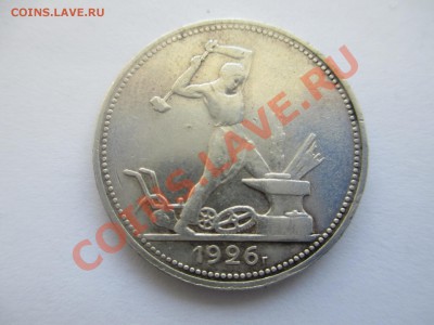 ПОЛТИННИК 1926г. (п.л.) - IMG_1160.JPG