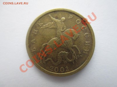 50коп.2003г. сп. шт.2.32-2шт. - IMG_1162.JPG