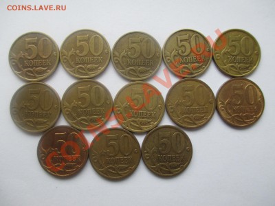 Погодовка 50коп.1997-2012г. ммд. спмд. - IMG_1168.JPG