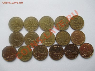 Погодовка 50коп.1997-2012г. ммд. спмд. - IMG_1169.JPG