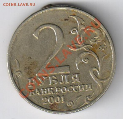 50 копеек 2006г - М  до 07.06.2013г 21-00 - 2 рубля ГАГАРИН - ММД - БРАК
