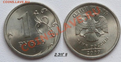 1 рубль 2009 спмд никель - 14 разновидностей - 7 июня - 4