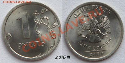 1 рубль 2009 спмд никель - 14 разновидностей - 7 июня - 3