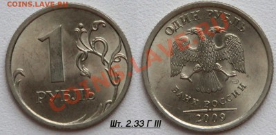 1 рубль 2009 спмд никель - 14 разновидностей - 7 июня - 13