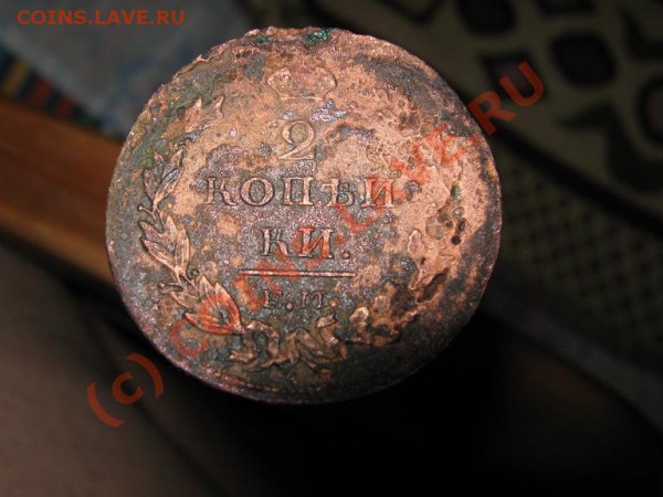 2 коп. 1811г. с гуртом. Простая? - IMG_1411