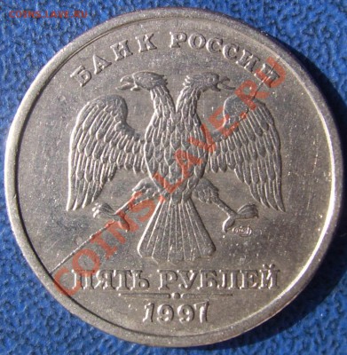 5 рублей 1997 полный раскол - полный раскол 5 1997.JPG