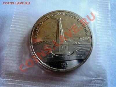 бородино 2шт сцепка ПРУФ КОРОТКИЙ до 6.06.13 в 22.05 мск - DSC07695.JPG