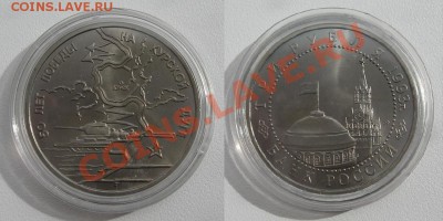 3 руб 1993 Курская дуга АЦ (капсула) до 10.06. в 22.00 мск - дуга.JPG