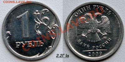 1 рубль 2009 ммд сталь - 16 разновидностей Оценка - 7
