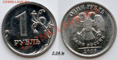 1 рубль 2009 ммд сталь - 16 разновидностей Оценка - 2