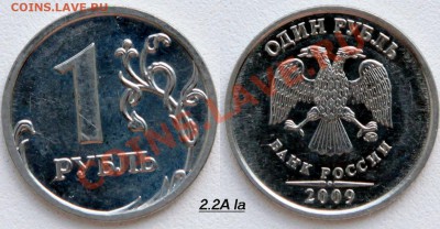 1 рубль 2009 ммд сталь - 16 разновидностей Оценка - 1