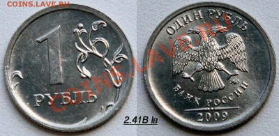 1 рубль 2009 ммд сталь - 16 разновидностей Оценка - 14
