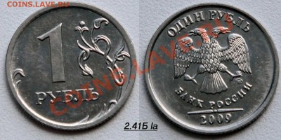 1 рубль 2009 ммд сталь - 16 разновидностей Оценка - 11