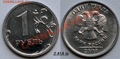 1 рубль 2009 ммд сталь - 16 разновидностей Оценка - 9