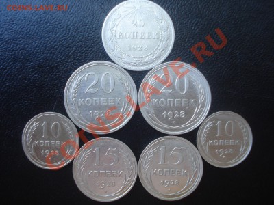 2 к-та 1928 г. 10,15,20 коп+ бонус 1923 г. СОСТОЯНИЕ!! - DSC01452.JPG
