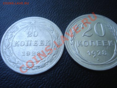 2 к-та 1928 г. 10,15,20 коп+ бонус 1923 г. СОСТОЯНИЕ!! - DSC01459.JPG