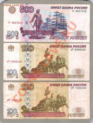 === 100 руб. 1997г, 100+500 руб. мод.2001г - до 09.06.2013 - А-100-100-500-2