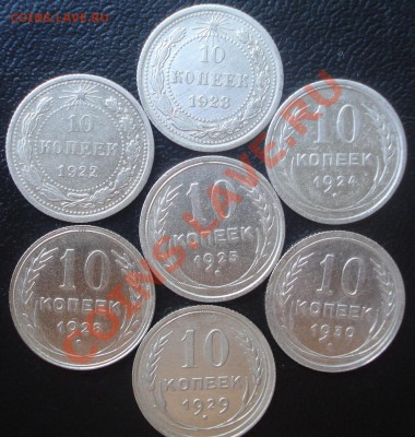 Погодовка 10 коп. 1922-30 гг (кроме 1927г) - DSC01462.JPG