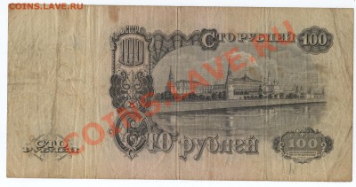 100 руб. 1947 16 лент (1) до 12.06 - 100-2