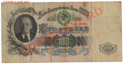 100 руб. 1947 16 лент (1) до 12.06 - 100-1
