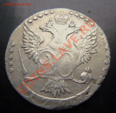 20 копеек 1768 года. 06-06-2013 - Изображение 1497