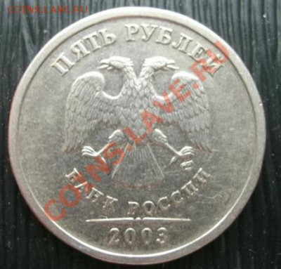 5рублей. 2003  до 07.06. 22-30 - GEDC1672JJJJJ