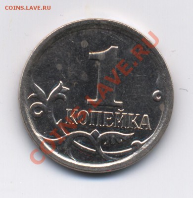 1к 2007г М штамп... - копейка 2007 широкий кант 2