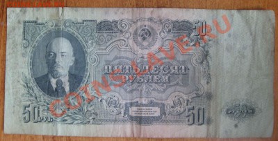 50 рублей 1947г(2шт) + червонец 1937 - до 7июня 13г - 211