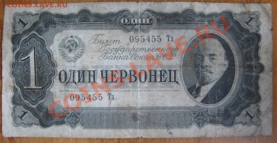 50 рублей 1947г(2шт) + червонец 1937 - до 7июня 13г - 221