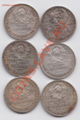 Полтинники 1924 ПЛ - 6 шт. до 11.06 - 23:00 - 045