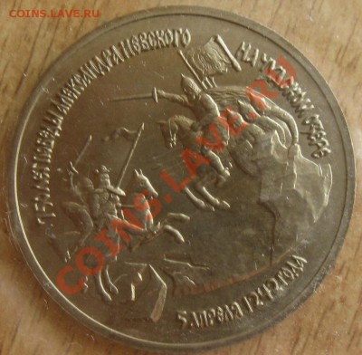 3р. 750 лет Победы Александра Невского на Чудском 5.06 22.00 - Изображение 009