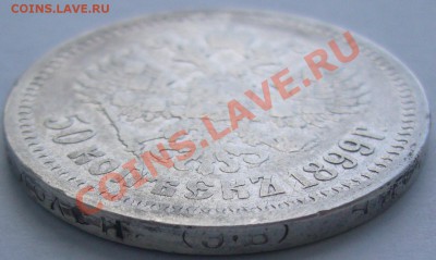 50 копеек 1899 г. ЭБ старт с 200 до 07.06-22.00.00 по МСК - P1110960.JPG