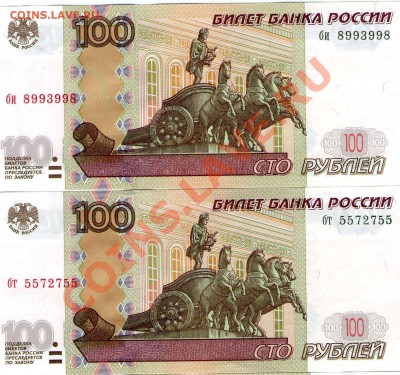 Две банкноты по 100р. с зеркальными номерами за Lv - img110