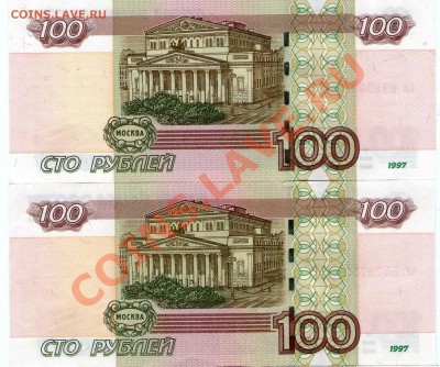 Две банкноты по 100р. с зеркальными номерами за Lv - img111