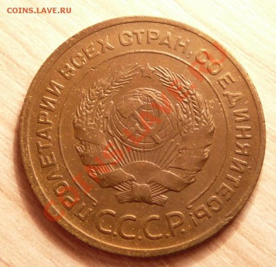 5 копеек 1931г. до 11.06.13. в 22-00 по Москве. - P1100655.JPG