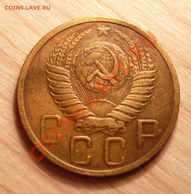 5 копеек 1948г. до 11.06.13. в 22-00 по Москве. - P1100657.JPG