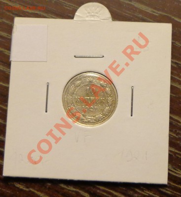 10 копеек 1921 VF до 11.06, 22.00 мск - 10 копеек 1921 - 1