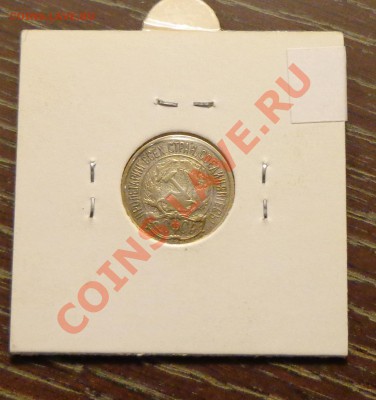 10 копеек 1921 VF до 11.06, 22.00 мск - 10 копеек 1921 - 2