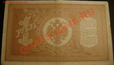 1рубль 1898,3-1905,5-1909,10-1909,1000рублей 1918г.оценка - Изображение 799