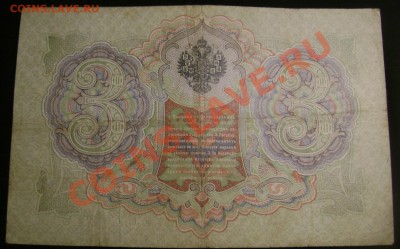 1рубль 1898,3-1905,5-1909,10-1909,1000рублей 1918г.оценка - Изображение 793