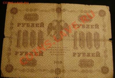1рубль 1898,3-1905,5-1909,10-1909,1000рублей 1918г.оценка - Изображение 796